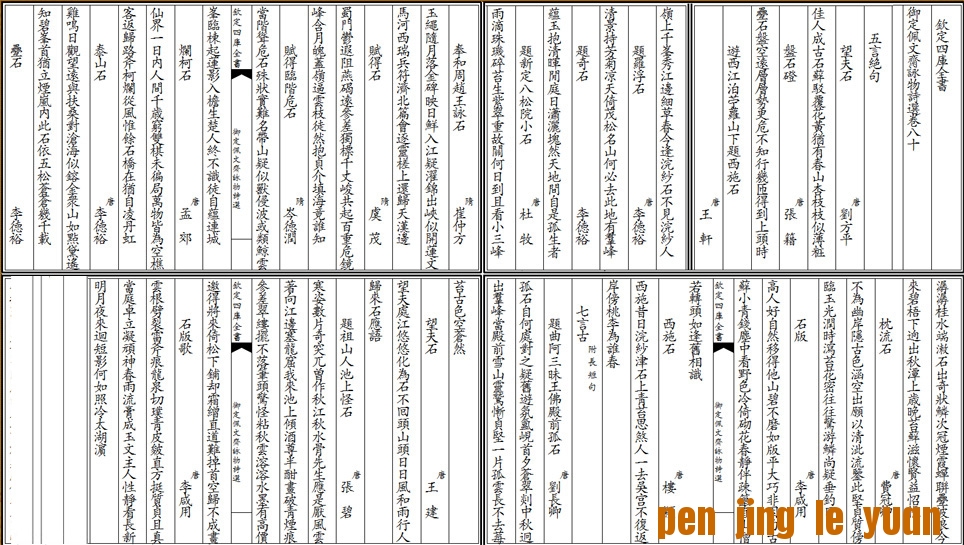 佩文斋咏物诗选石类1 副本 拷贝.jpg