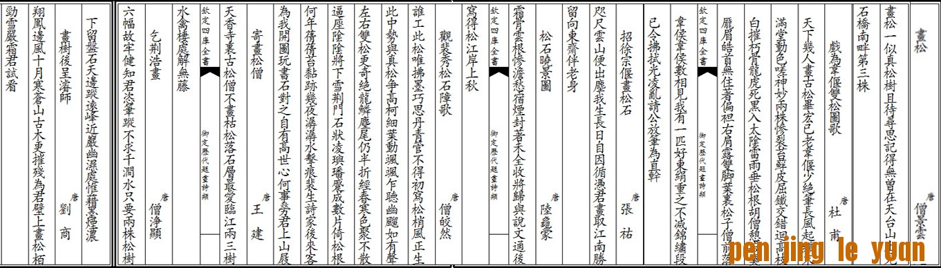 御定历代题画诗树石类2 拷贝.jpg