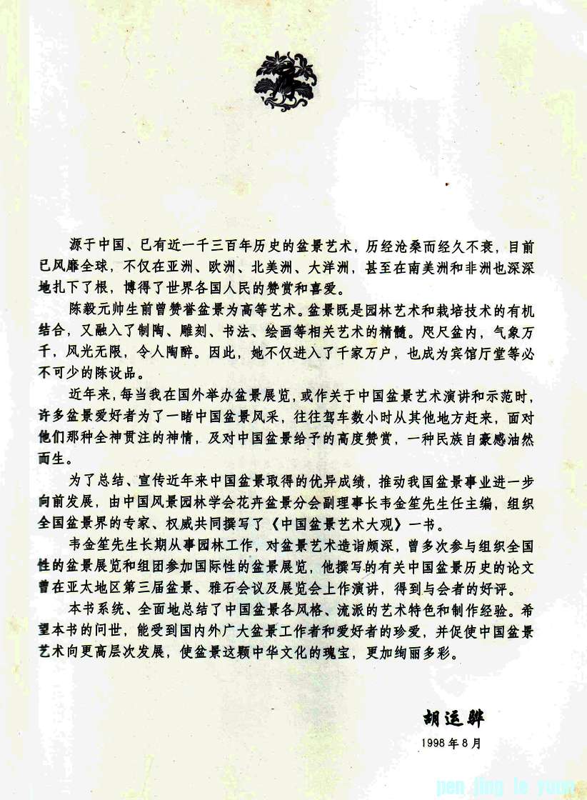 Ϊй辰ۡ1998-8.jpg