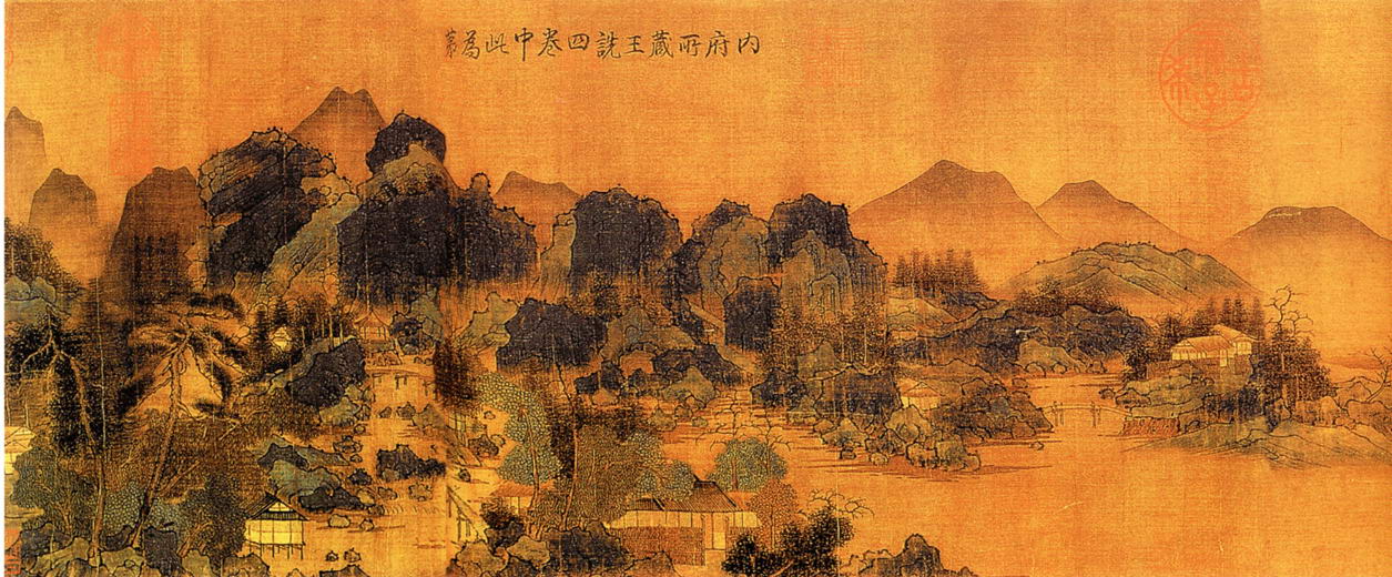 北宋王诜瀛山图台北故宫博物院藏.jpg