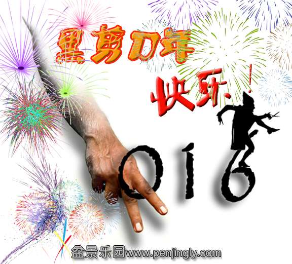 Black Scissors Year 2016-Chinese.jpg